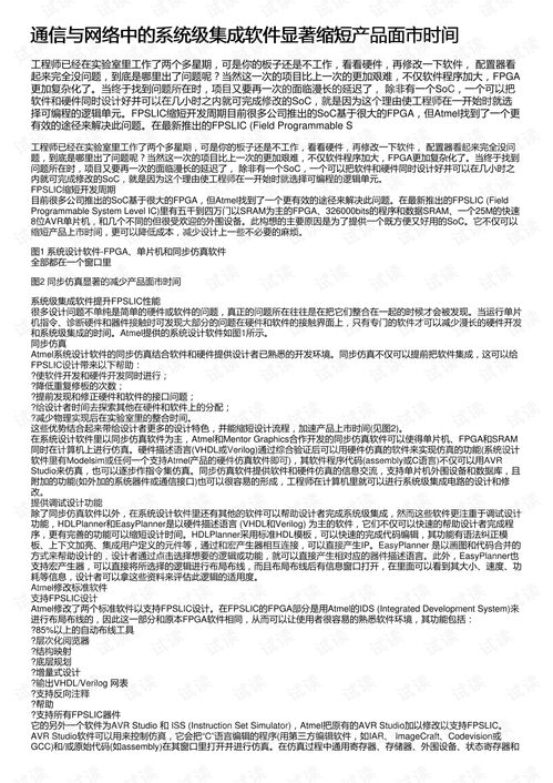 通信与网络中的系统级集成软件显著缩短产品面市时间